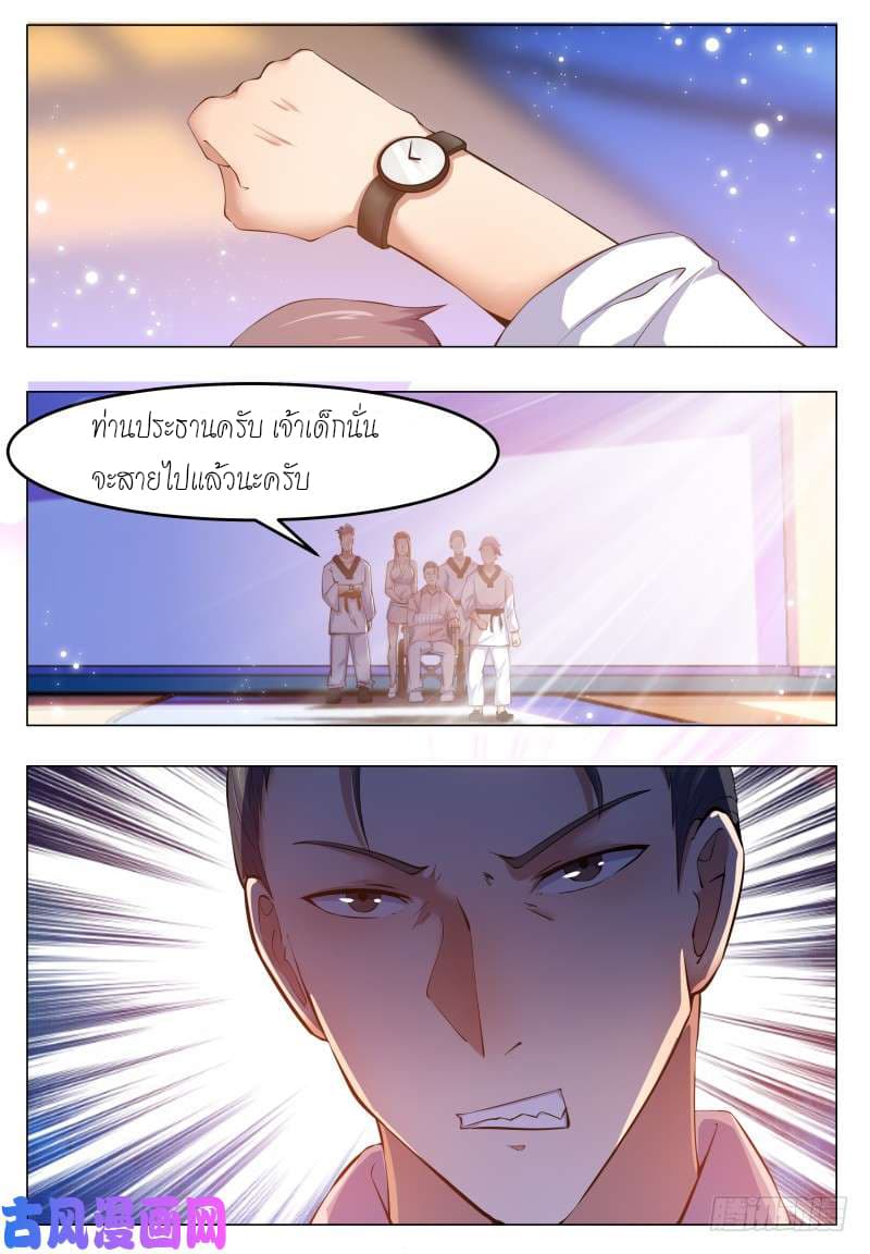 The Strongest God King มหาเทพไร้พ่าย page 7