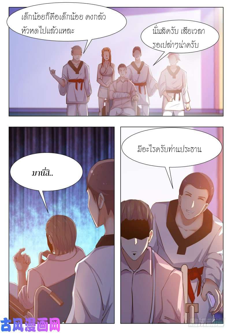 The Strongest God King มหาเทพไร้พ่าย page 8