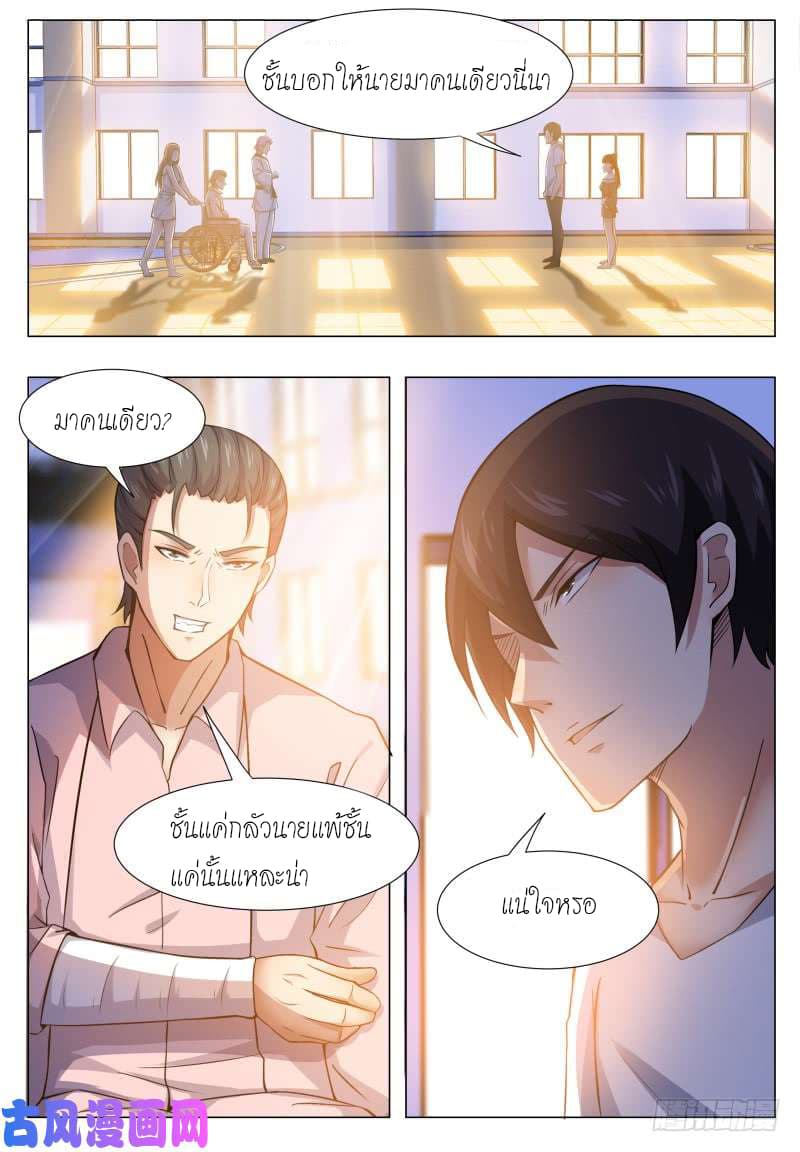 The Strongest God King มหาเทพไร้พ่าย page 11