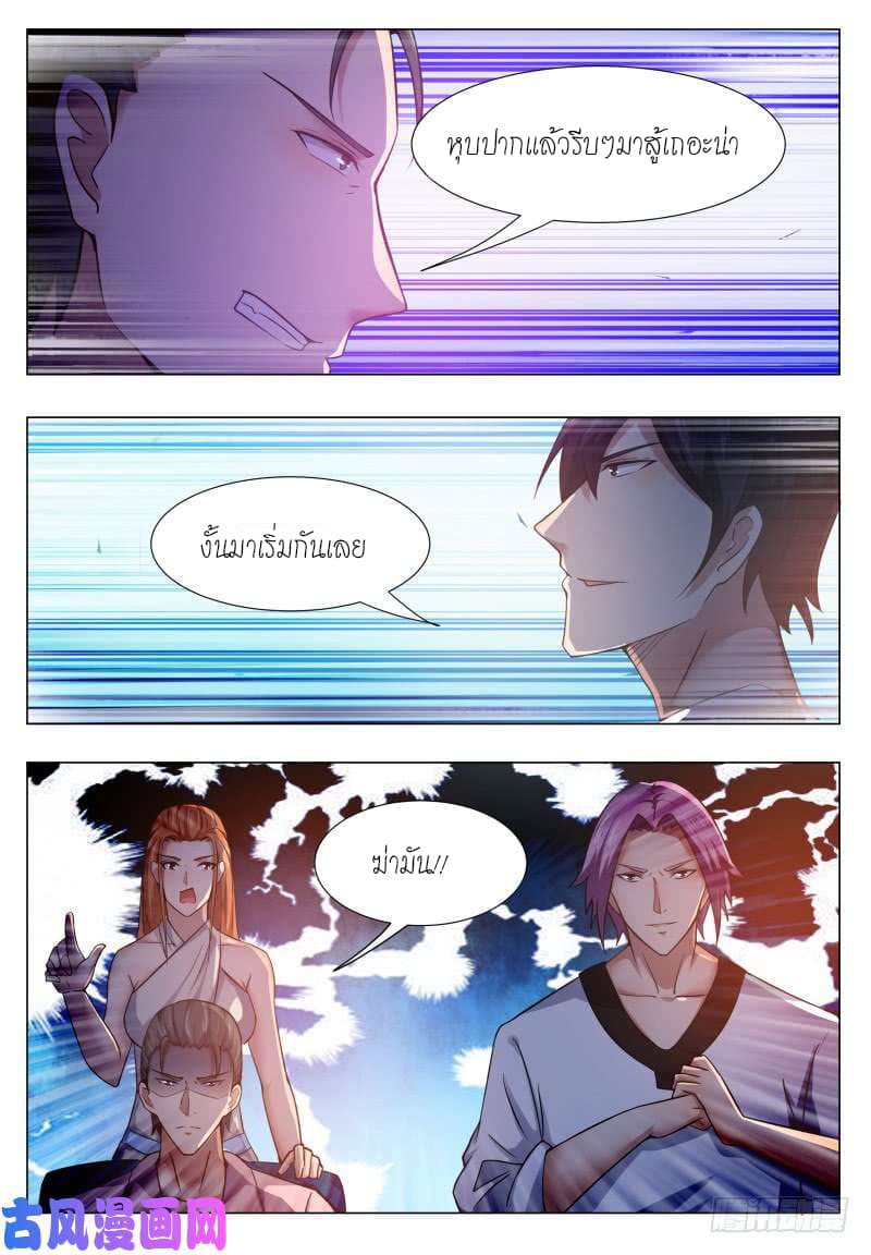 The Strongest God King มหาเทพไร้พ่าย page 12