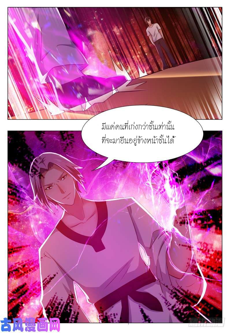 The Strongest God King มหาเทพไร้พ่าย page 13