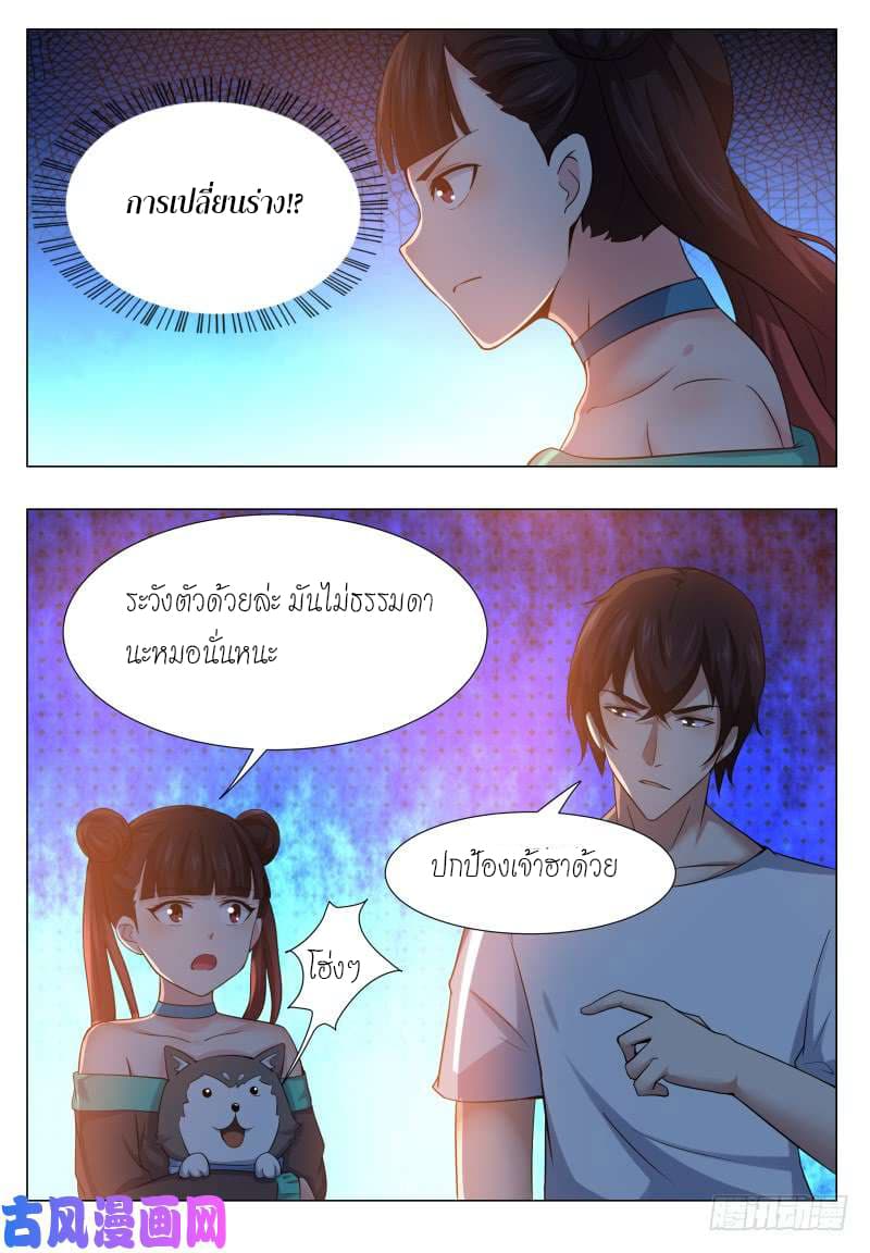 The Strongest God King มหาเทพไร้พ่าย page 14