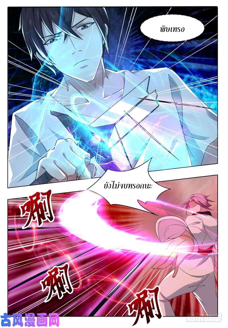 The Strongest God King มหาเทพไร้พ่าย page 18