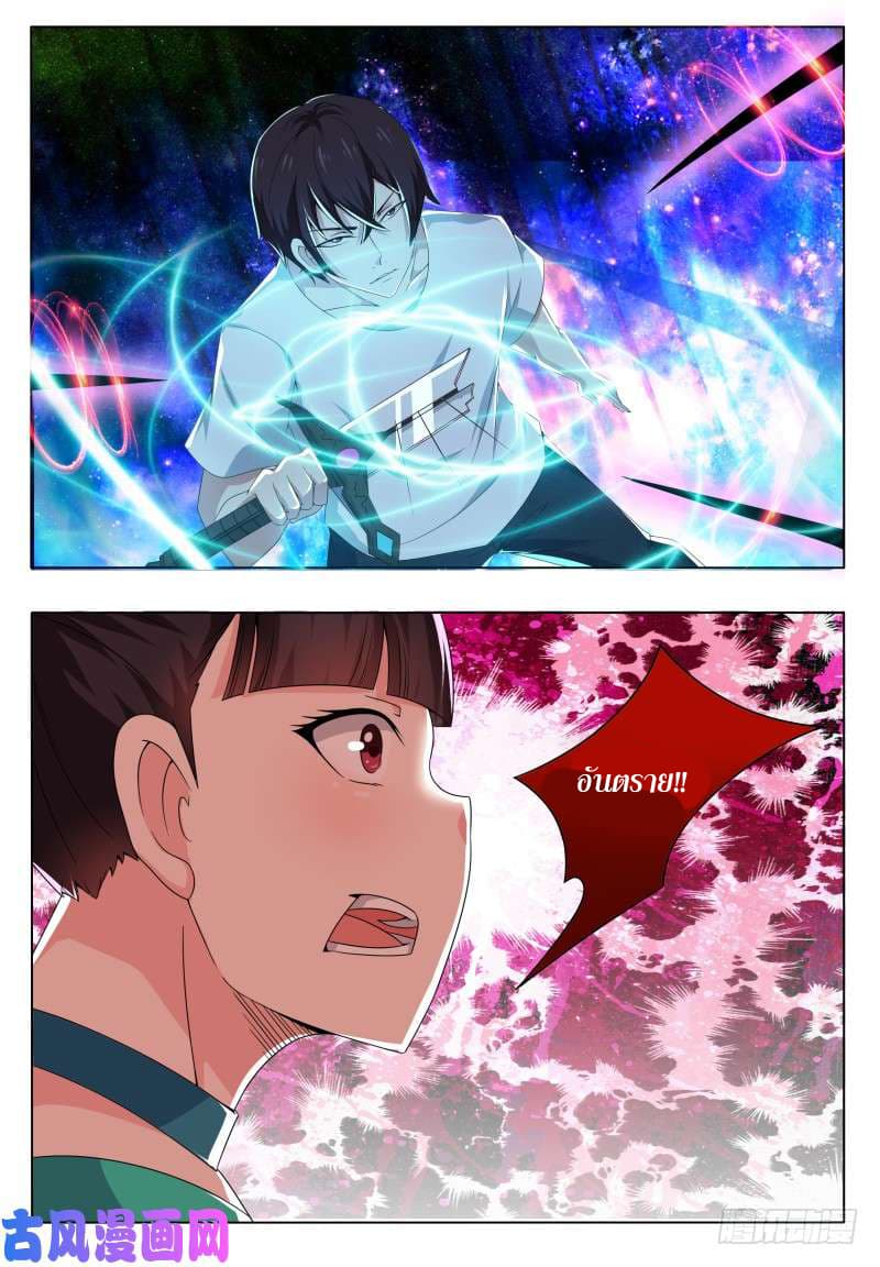 The Strongest God King มหาเทพไร้พ่าย page 19