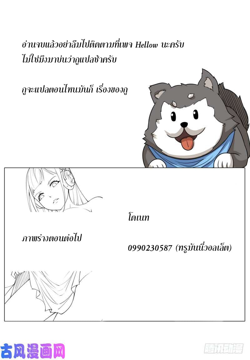 The Strongest God King มหาเทพไร้พ่าย page 20