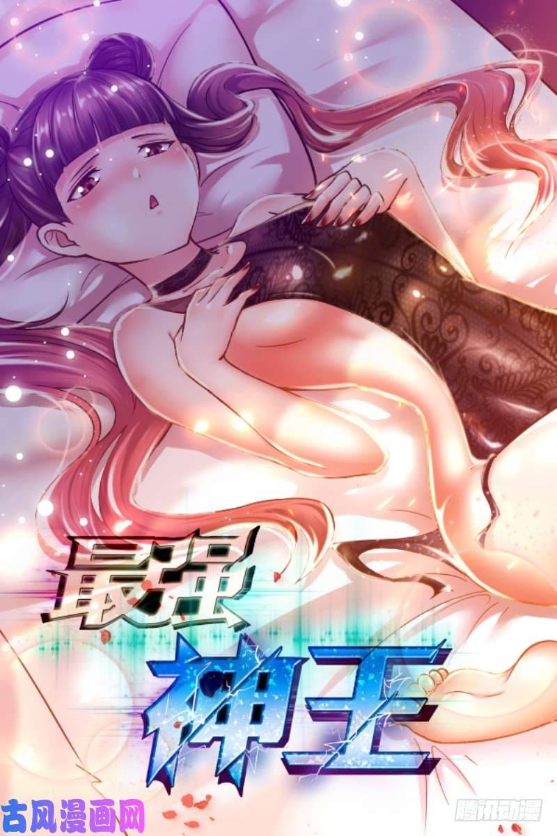 The Strongest God King มหาเทพไร้พ่าย page 1