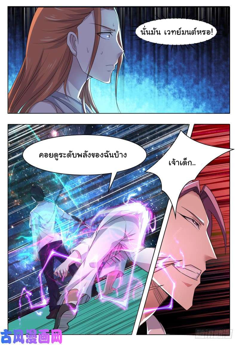The Strongest God King มหาเทพไร้พ่าย page 4