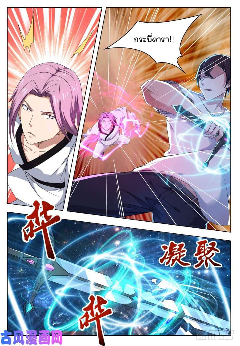 The Strongest God King มหาเทพไร้พ่าย page 6