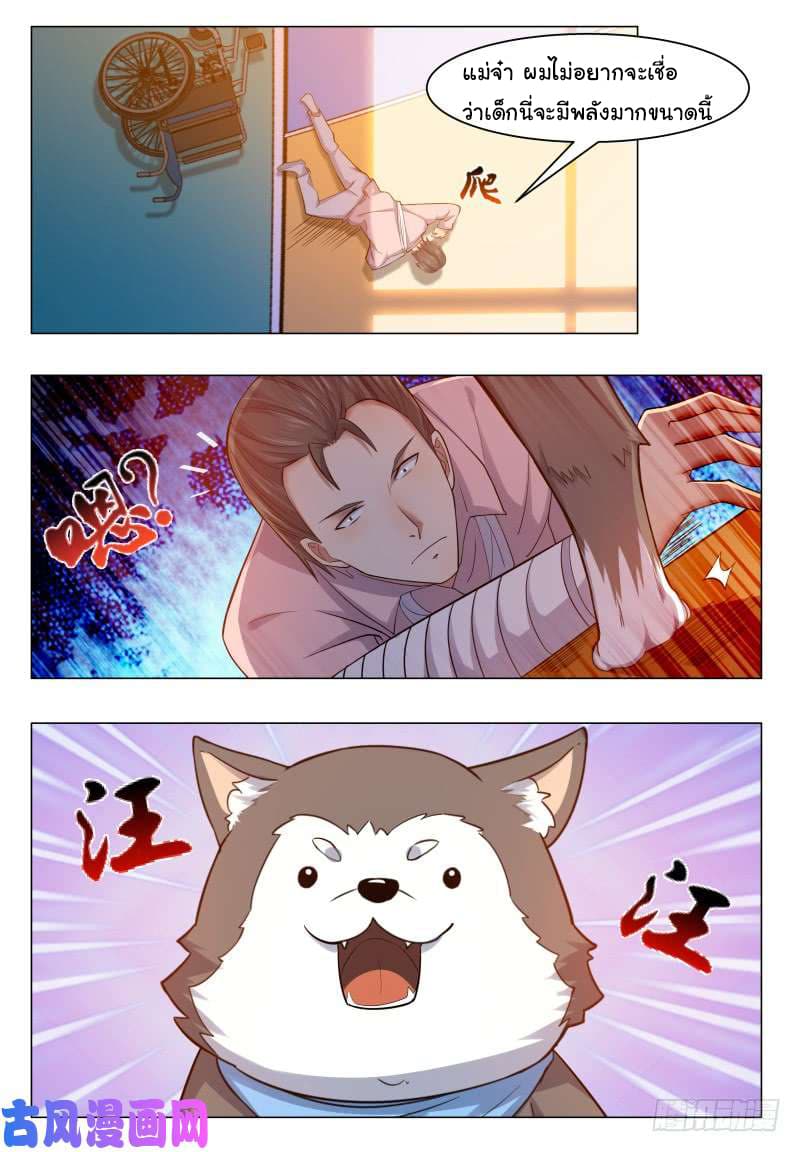 The Strongest God King มหาเทพไร้พ่าย page 10