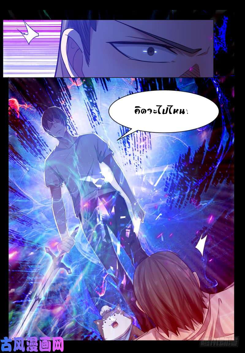 The Strongest God King มหาเทพไร้พ่าย page 11