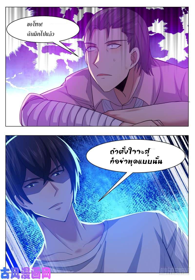 The Strongest God King มหาเทพไร้พ่าย page 12