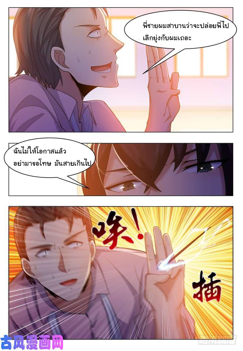 The Strongest God King มหาเทพไร้พ่าย page 13