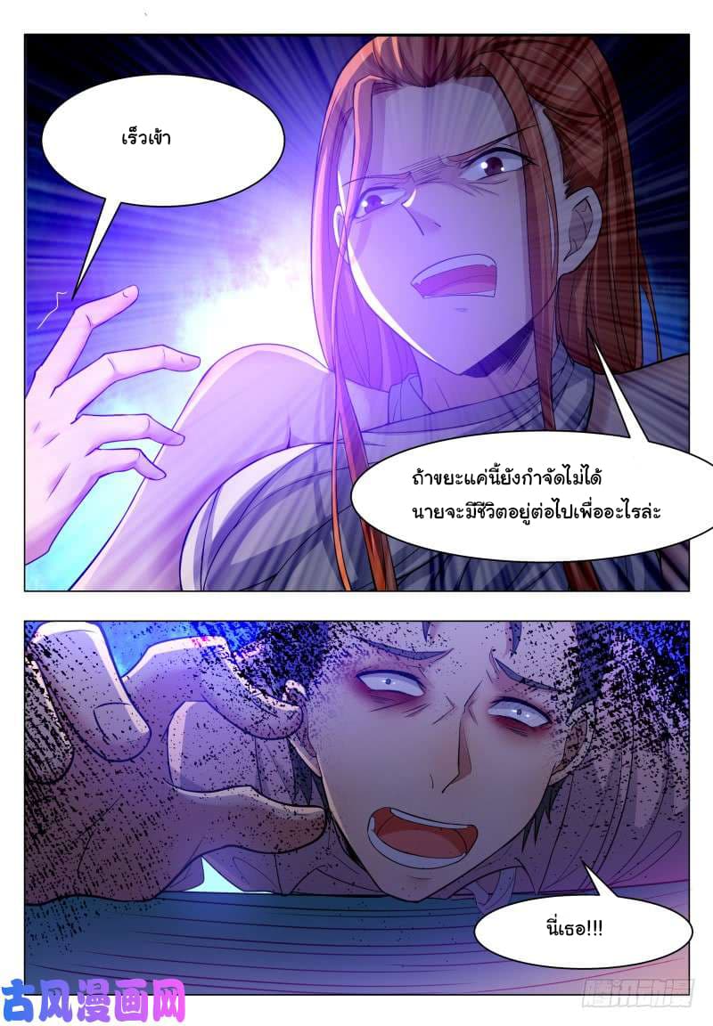 The Strongest God King มหาเทพไร้พ่าย page 15