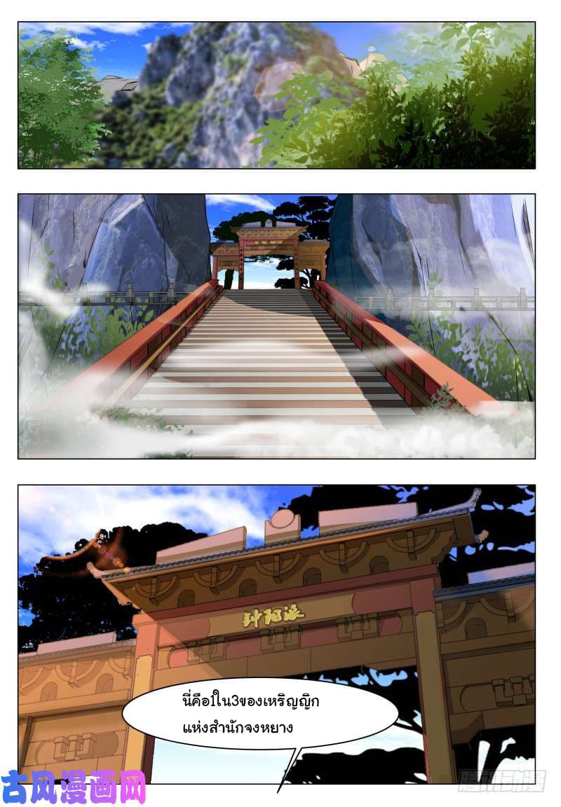 The Strongest God King มหาเทพไร้พ่าย page 18