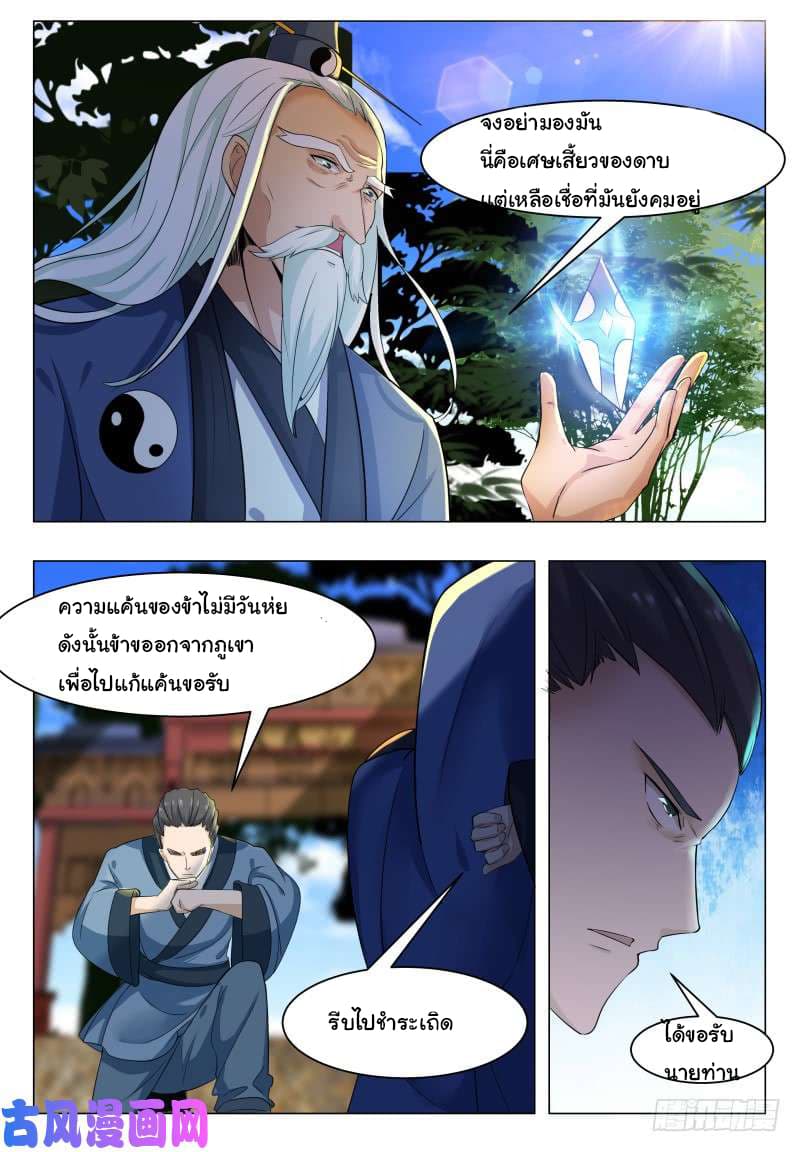 The Strongest God King มหาเทพไร้พ่าย page 19