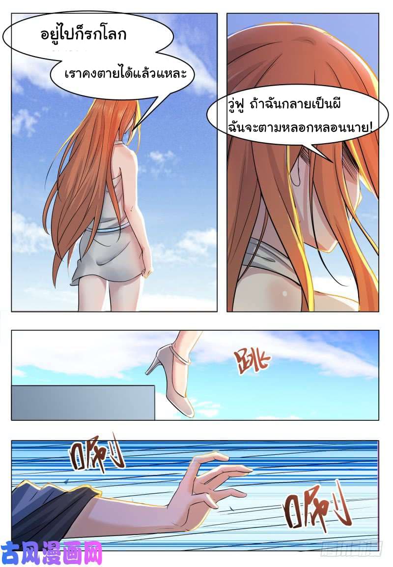 The Strongest God King มหาเทพไร้พ่าย page 4