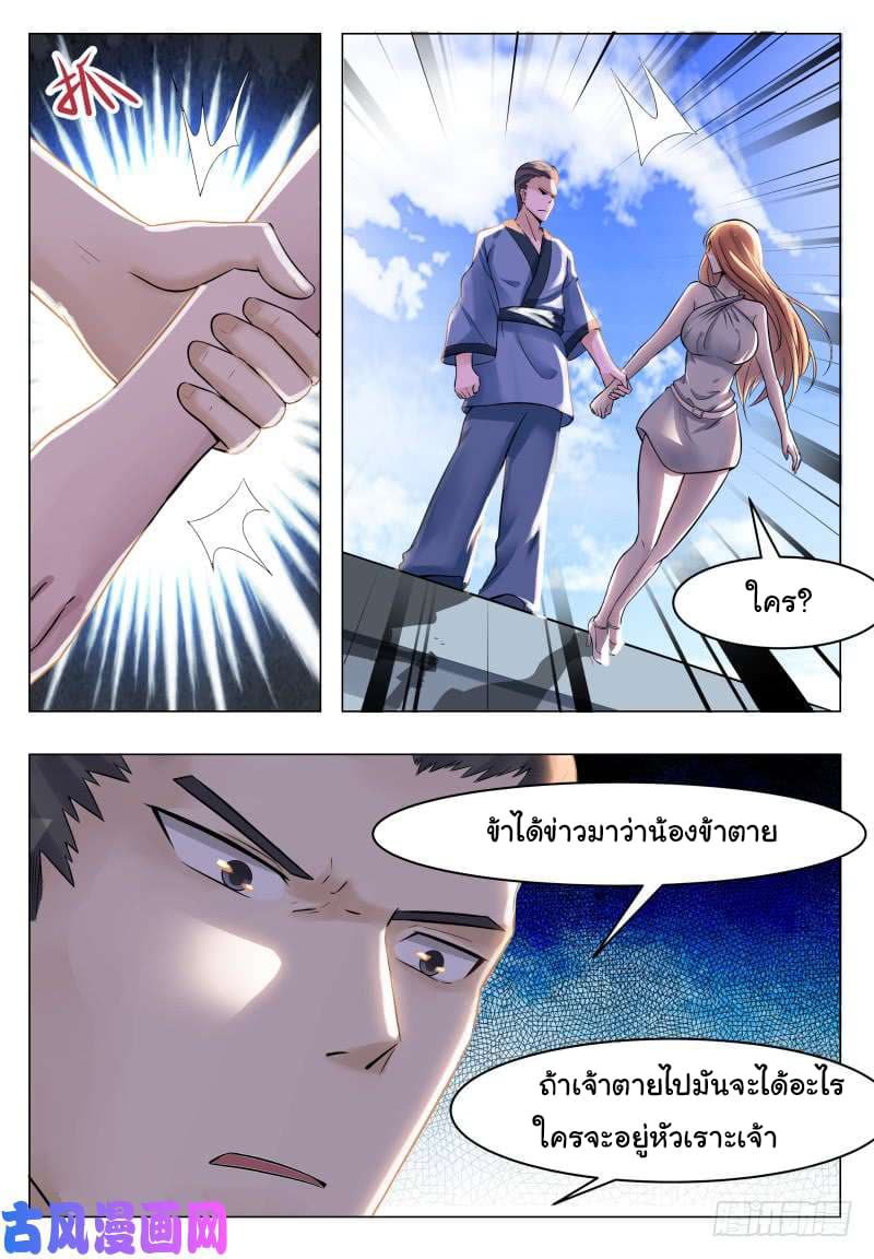 The Strongest God King มหาเทพไร้พ่าย page 5