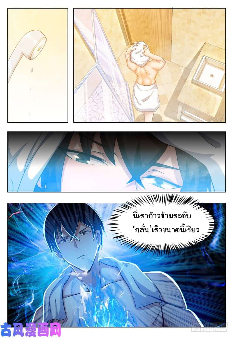 The Strongest God King มหาเทพไร้พ่าย page 6