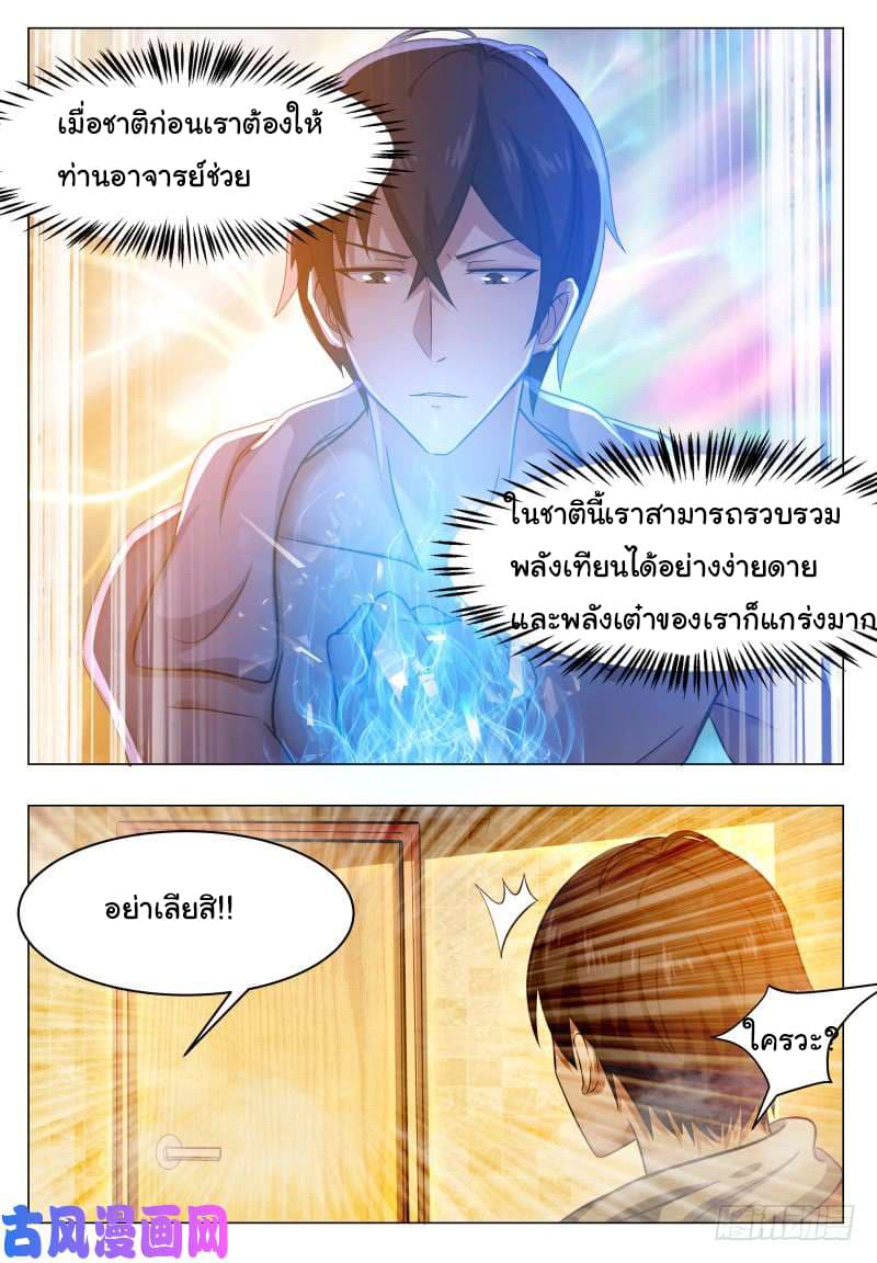 The Strongest God King มหาเทพไร้พ่าย page 7