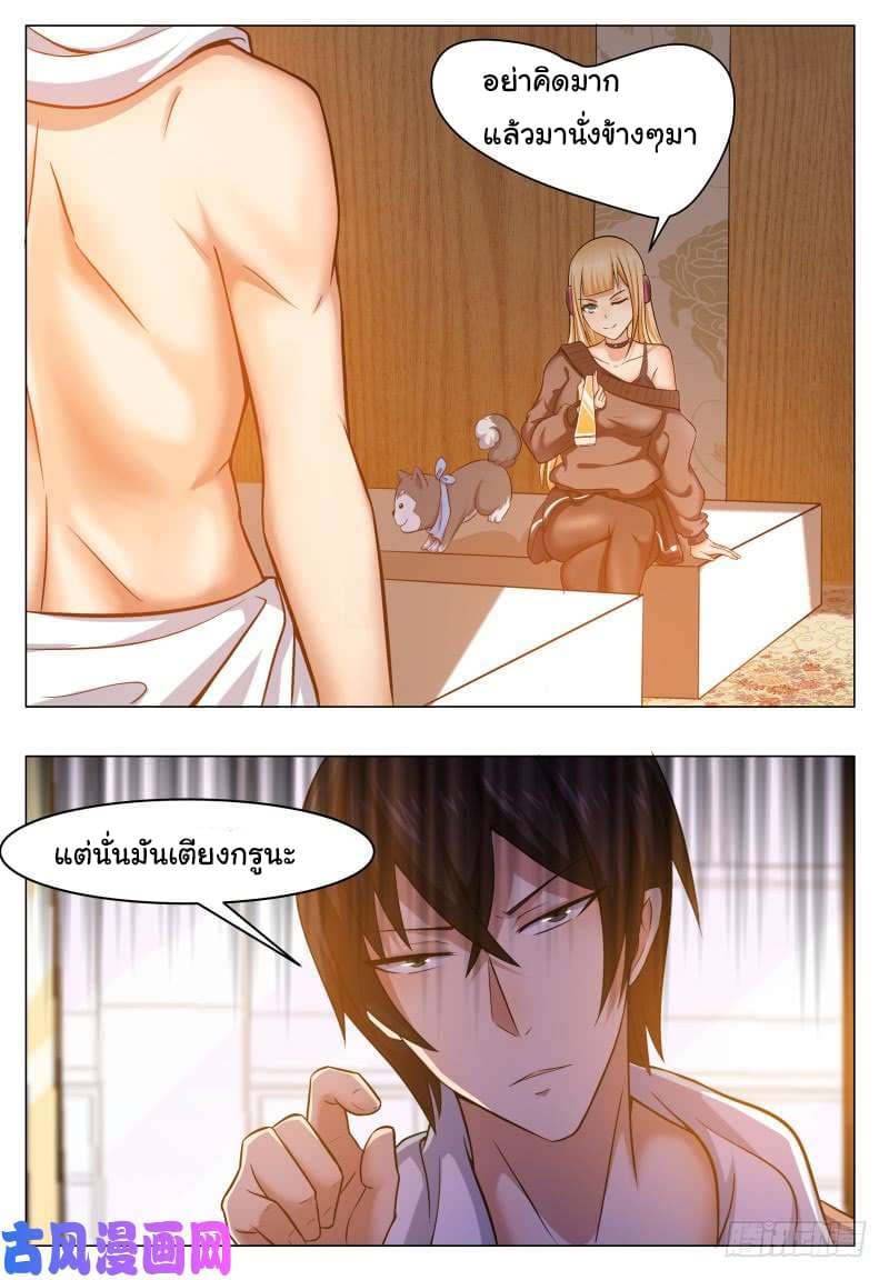 The Strongest God King มหาเทพไร้พ่าย page 9