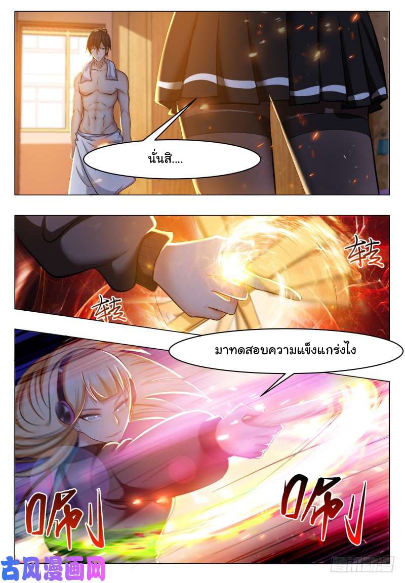 The Strongest God King มหาเทพไร้พ่าย page 11