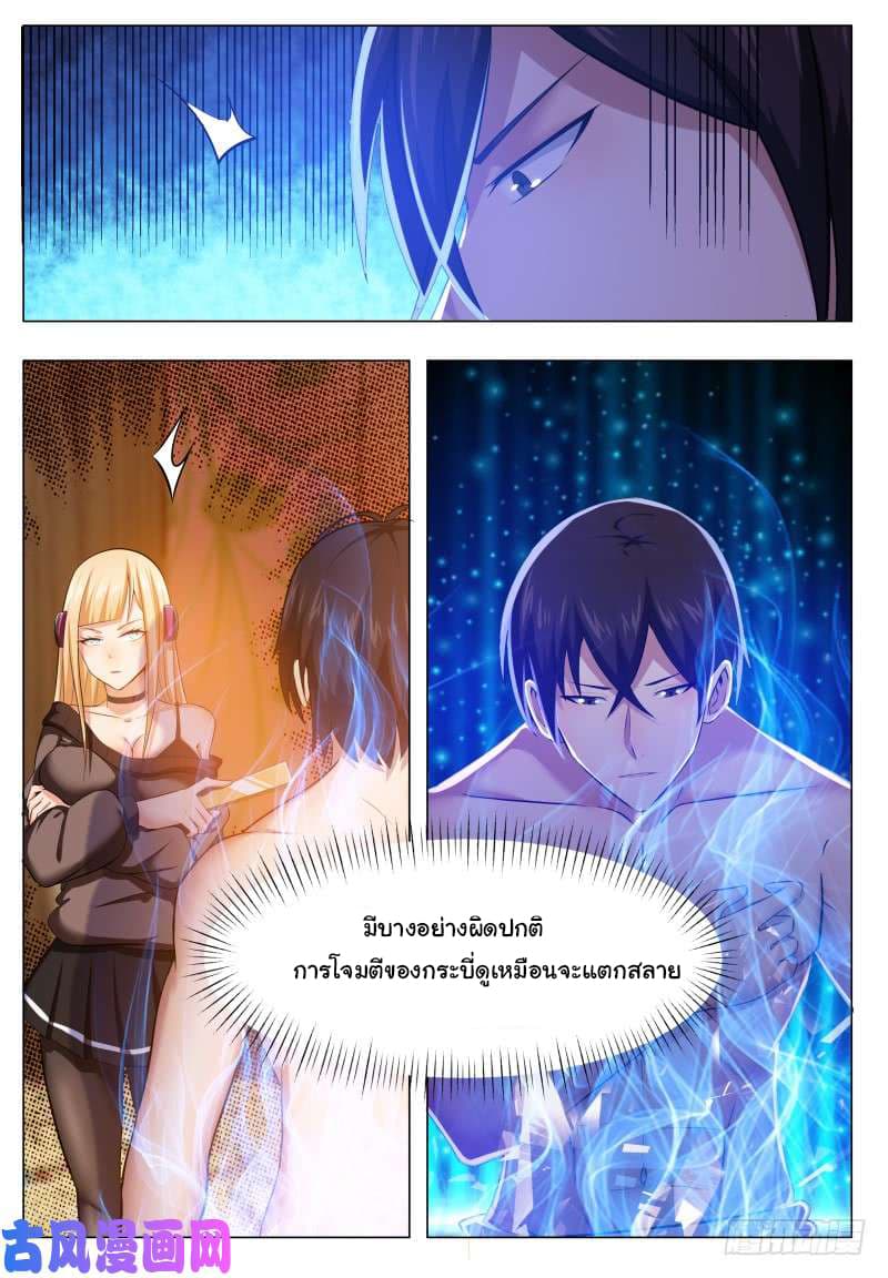 The Strongest God King มหาเทพไร้พ่าย page 15