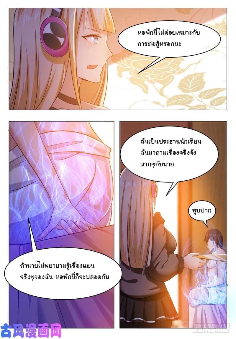 The Strongest God King มหาเทพไร้พ่าย page 16
