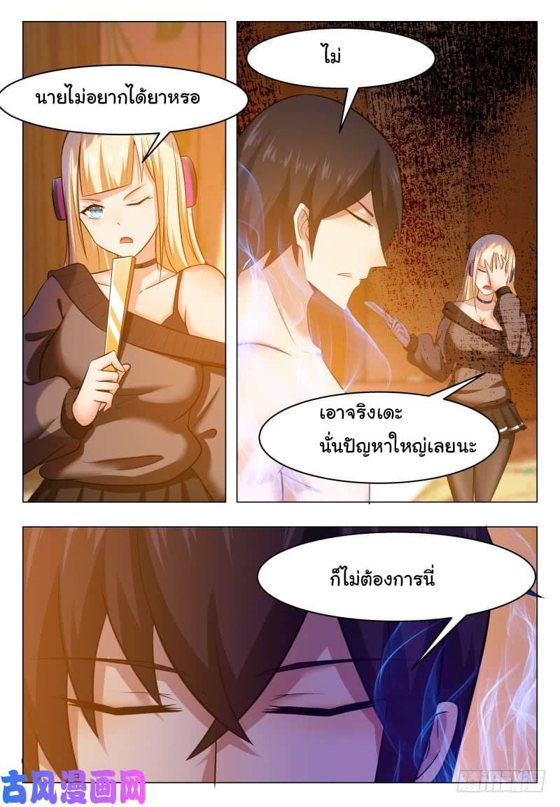 The Strongest God King มหาเทพไร้พ่าย page 17