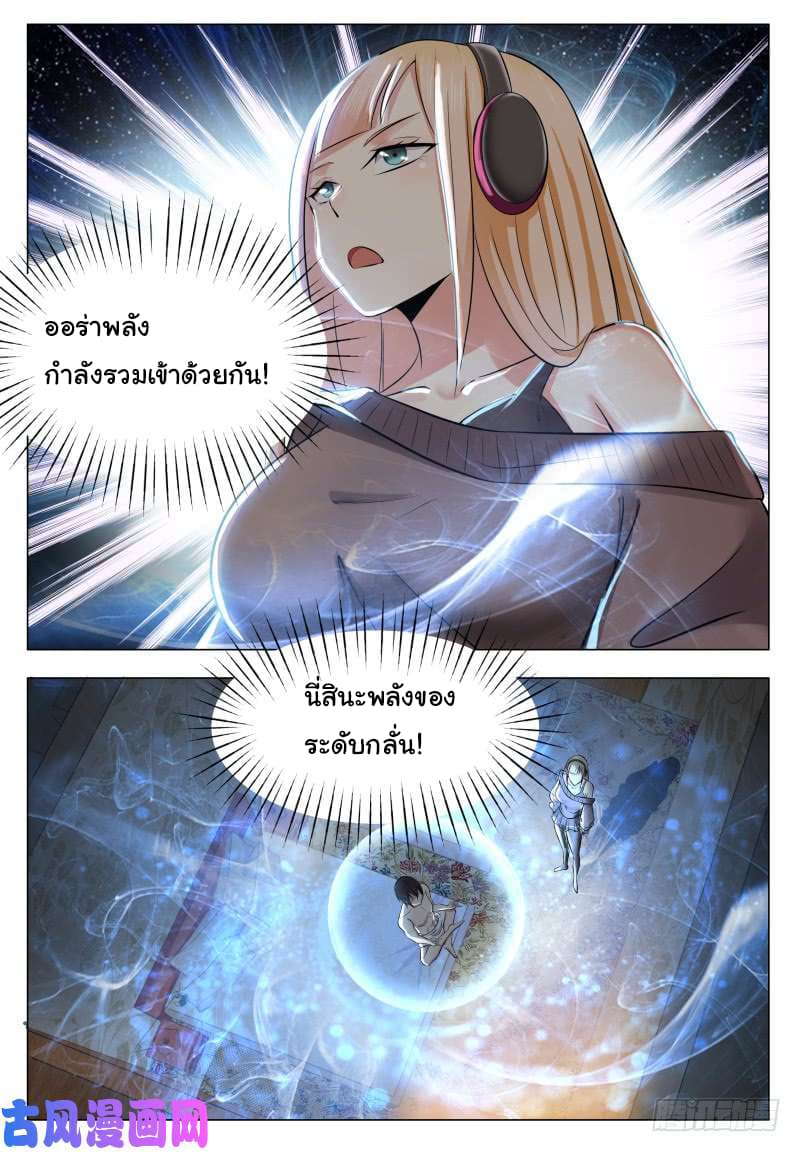 The Strongest God King มหาเทพไร้พ่าย page 18