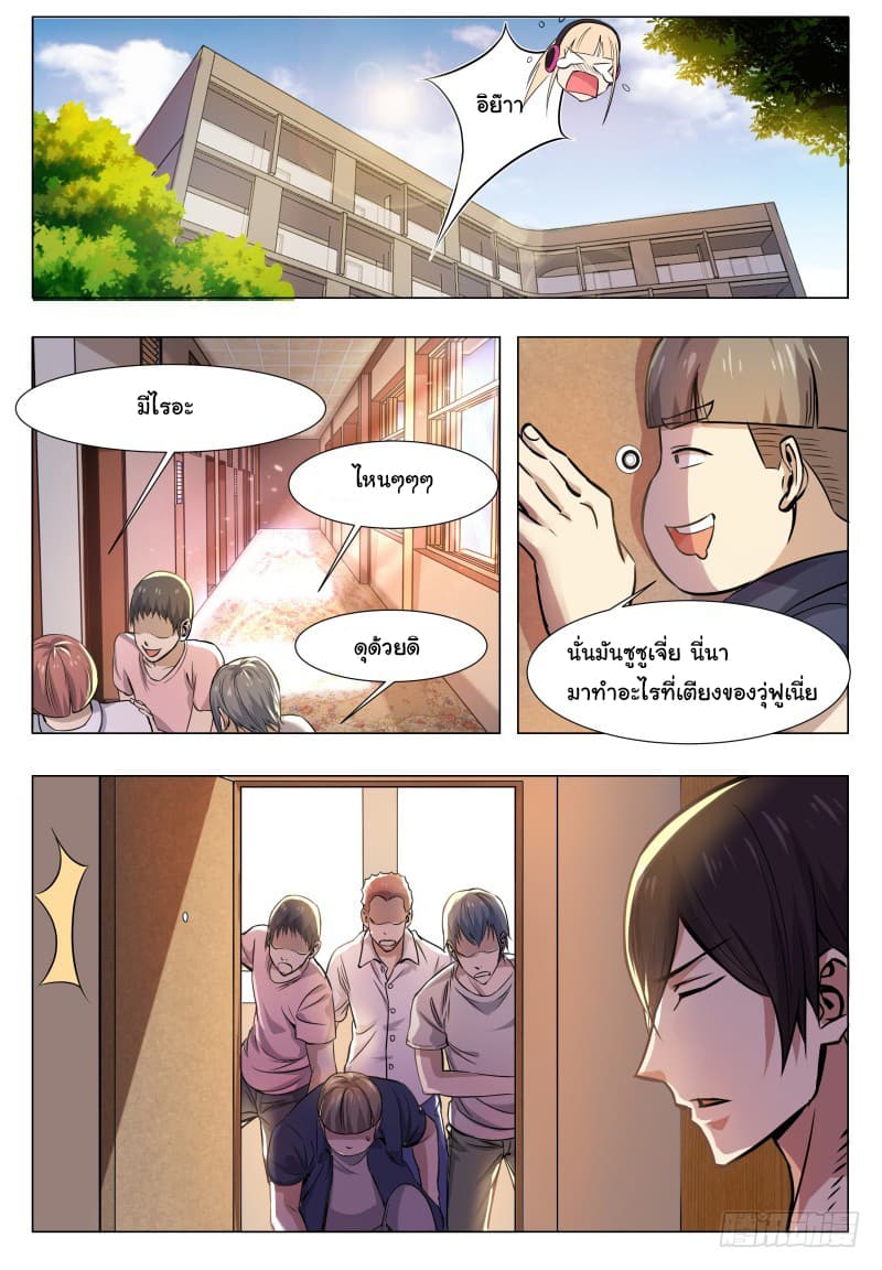 The Strongest God King มหาเทพไร้พ่าย page 2