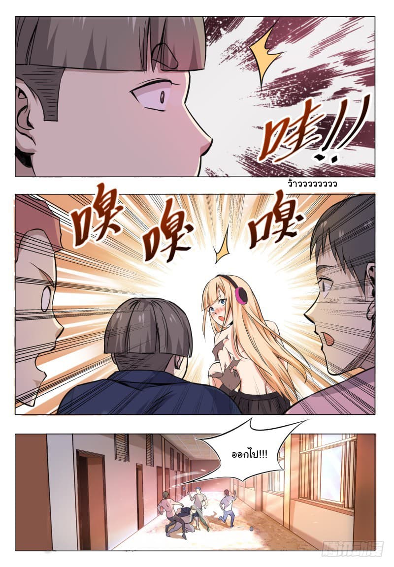 The Strongest God King มหาเทพไร้พ่าย page 3