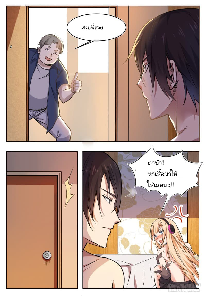 The Strongest God King มหาเทพไร้พ่าย page 4