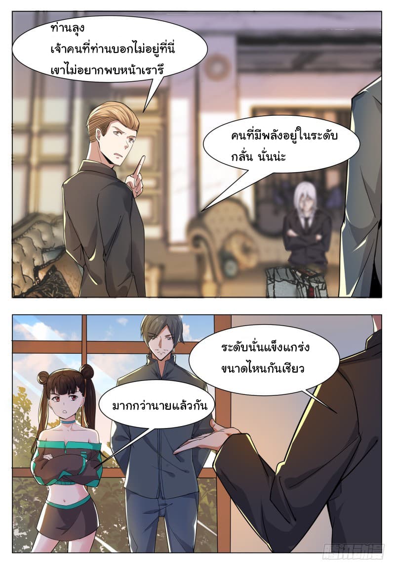 The Strongest God King มหาเทพไร้พ่าย page 6
