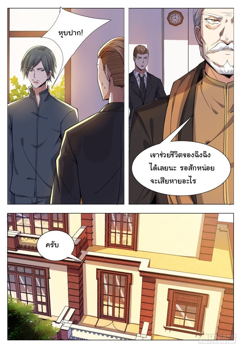 The Strongest God King มหาเทพไร้พ่าย page 7
