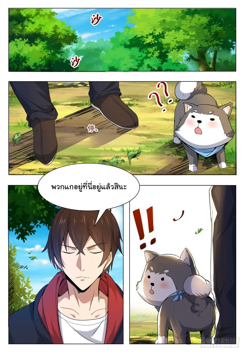 The Strongest God King มหาเทพไร้พ่าย page 8