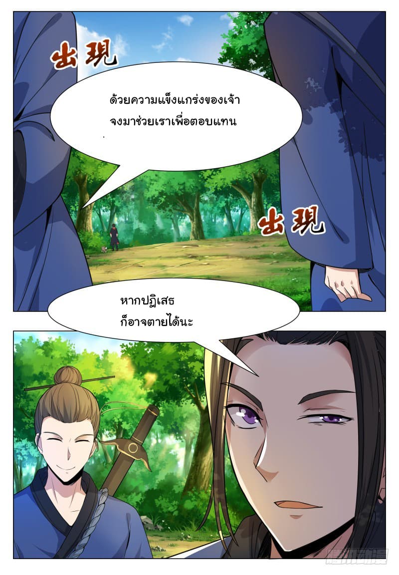 The Strongest God King มหาเทพไร้พ่าย page 9