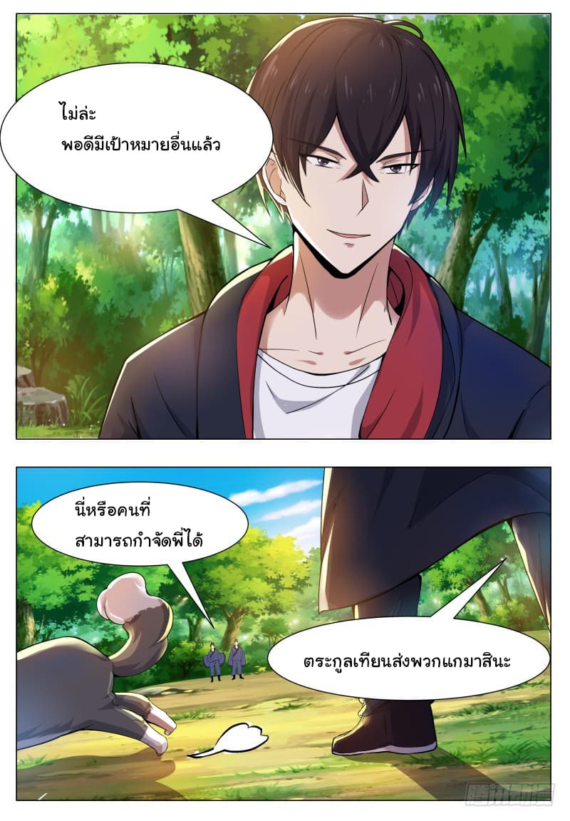 The Strongest God King มหาเทพไร้พ่าย page 10