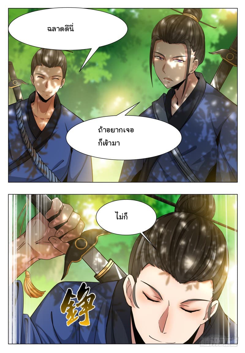 The Strongest God King มหาเทพไร้พ่าย page 11