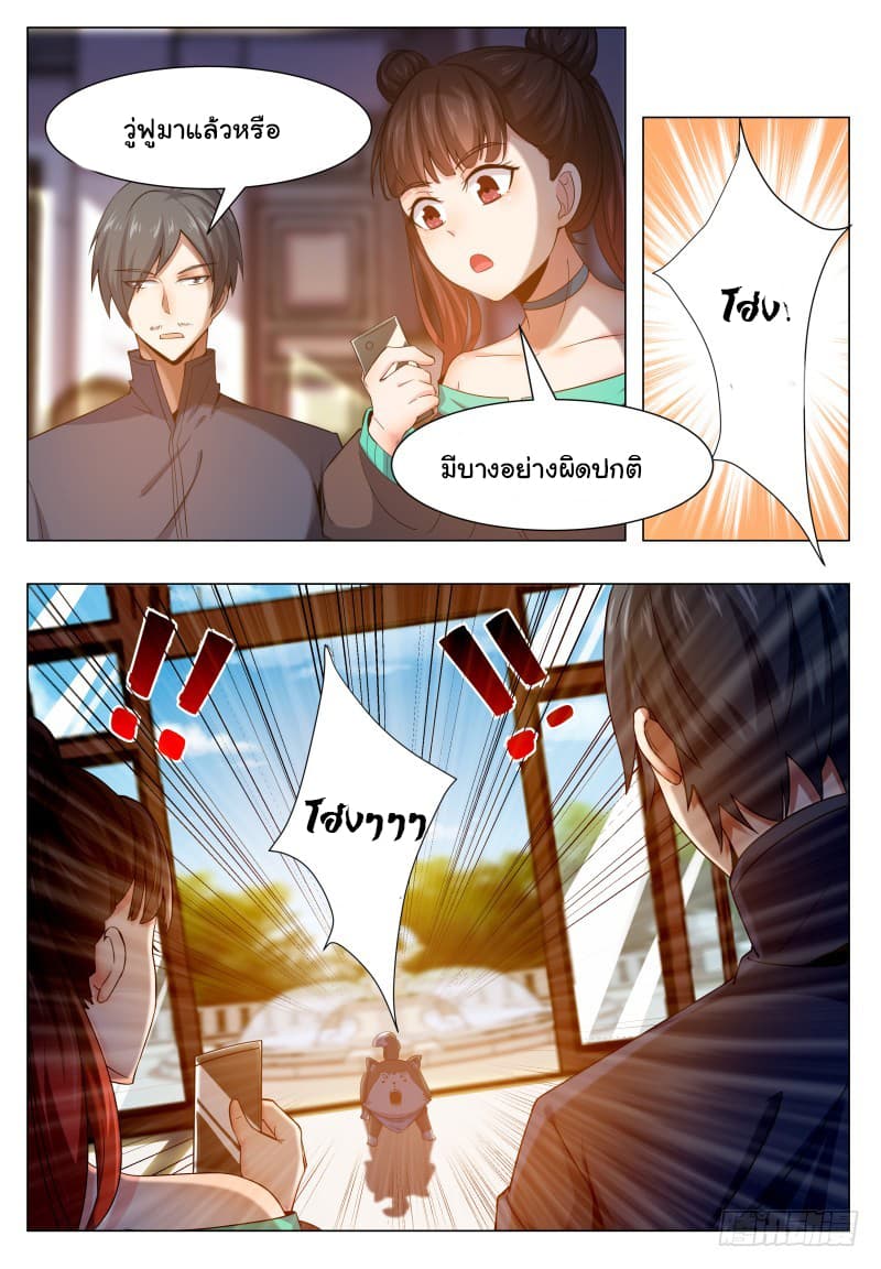 The Strongest God King มหาเทพไร้พ่าย page 13