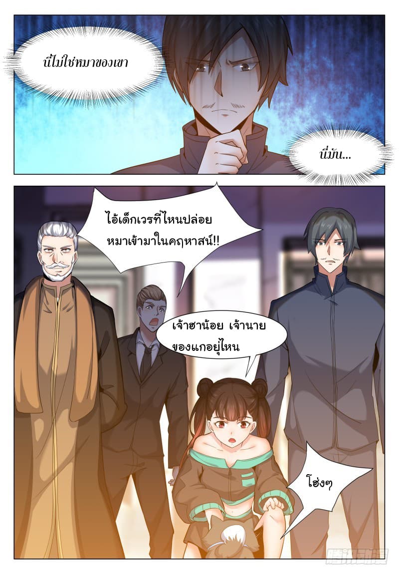 The Strongest God King มหาเทพไร้พ่าย page 14