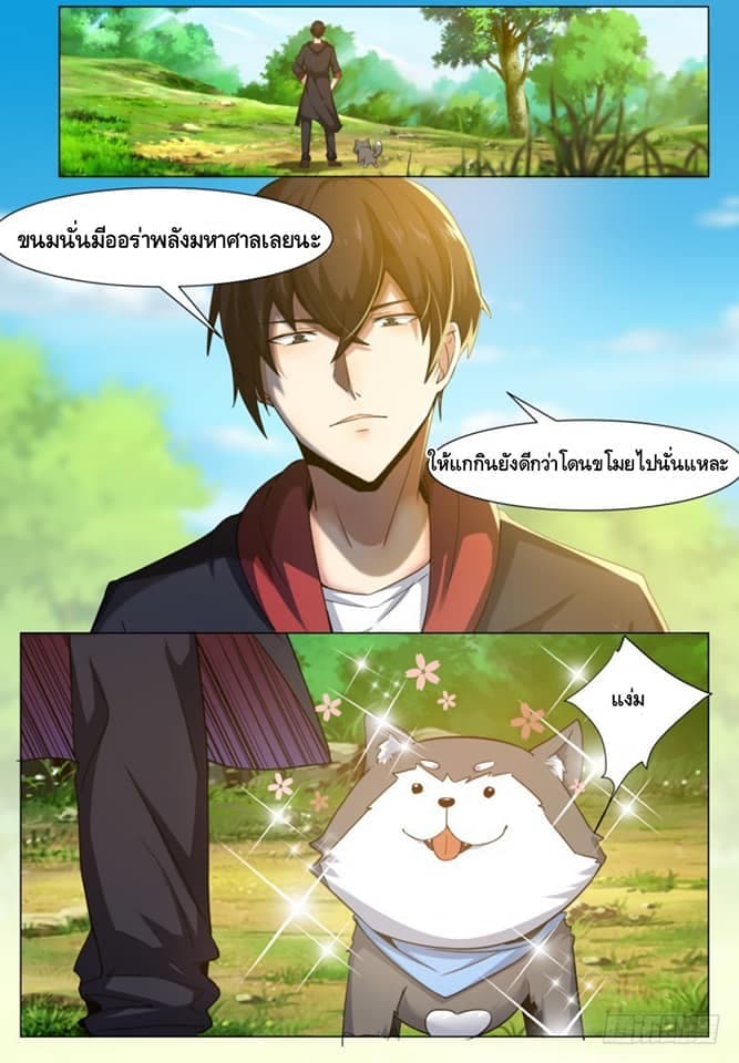 The Strongest God King มหาเทพไร้พ่าย page 2
