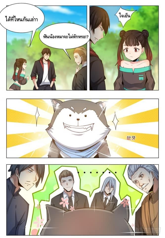 The Strongest God King มหาเทพไร้พ่าย page 3