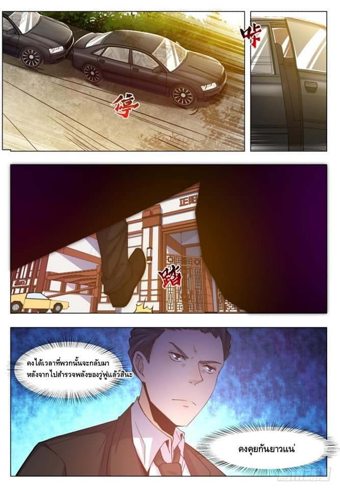 The Strongest God King มหาเทพไร้พ่าย page 4