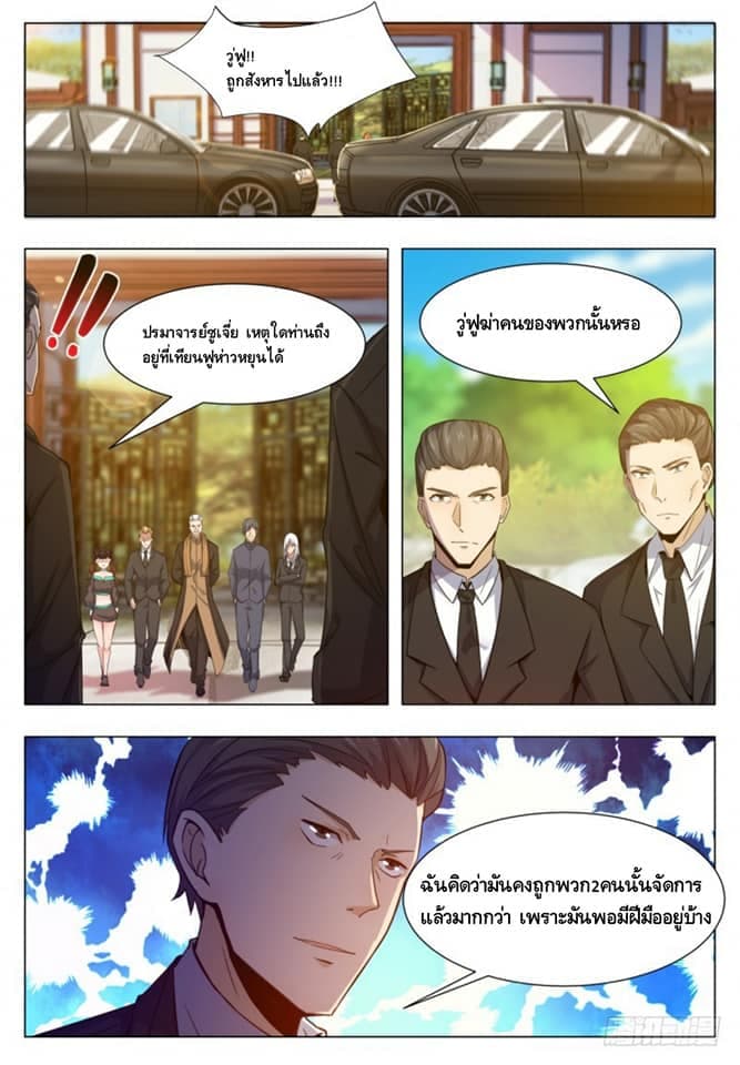 The Strongest God King มหาเทพไร้พ่าย page 5