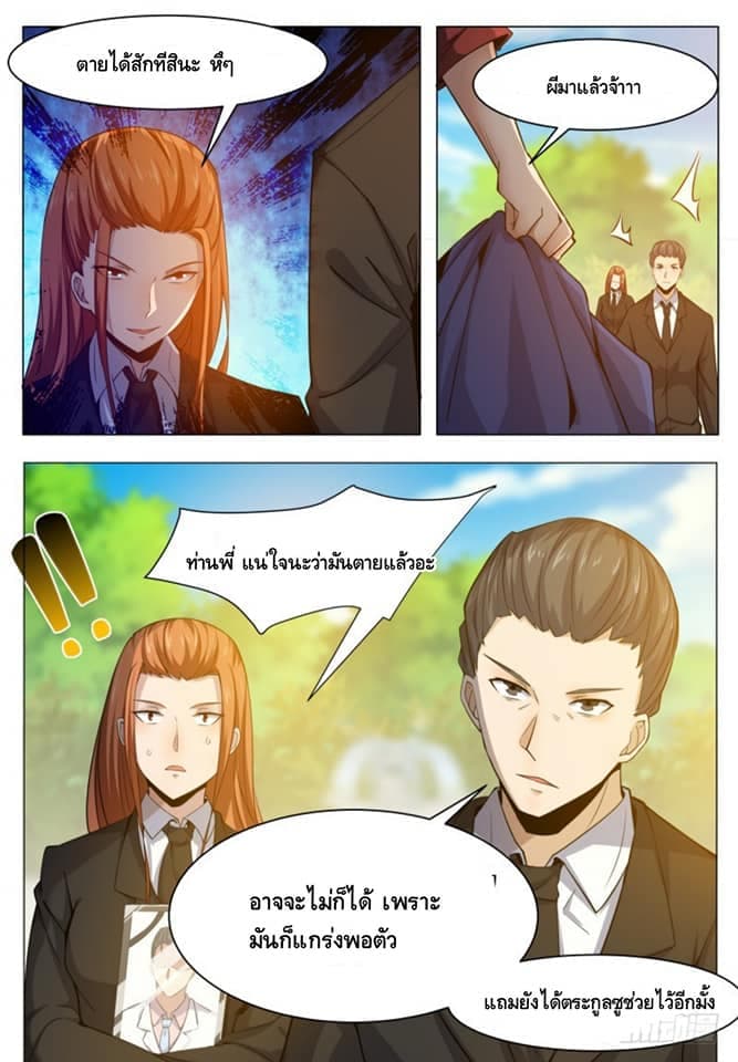 The Strongest God King มหาเทพไร้พ่าย page 6