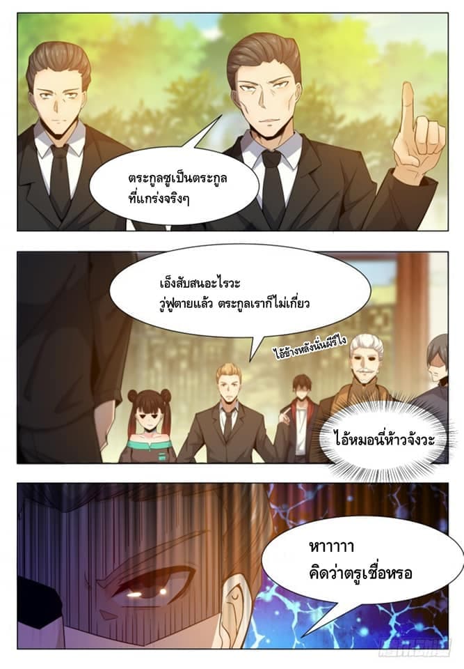 The Strongest God King มหาเทพไร้พ่าย page 7