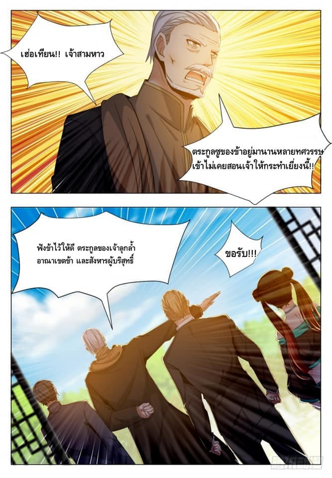 The Strongest God King มหาเทพไร้พ่าย page 8