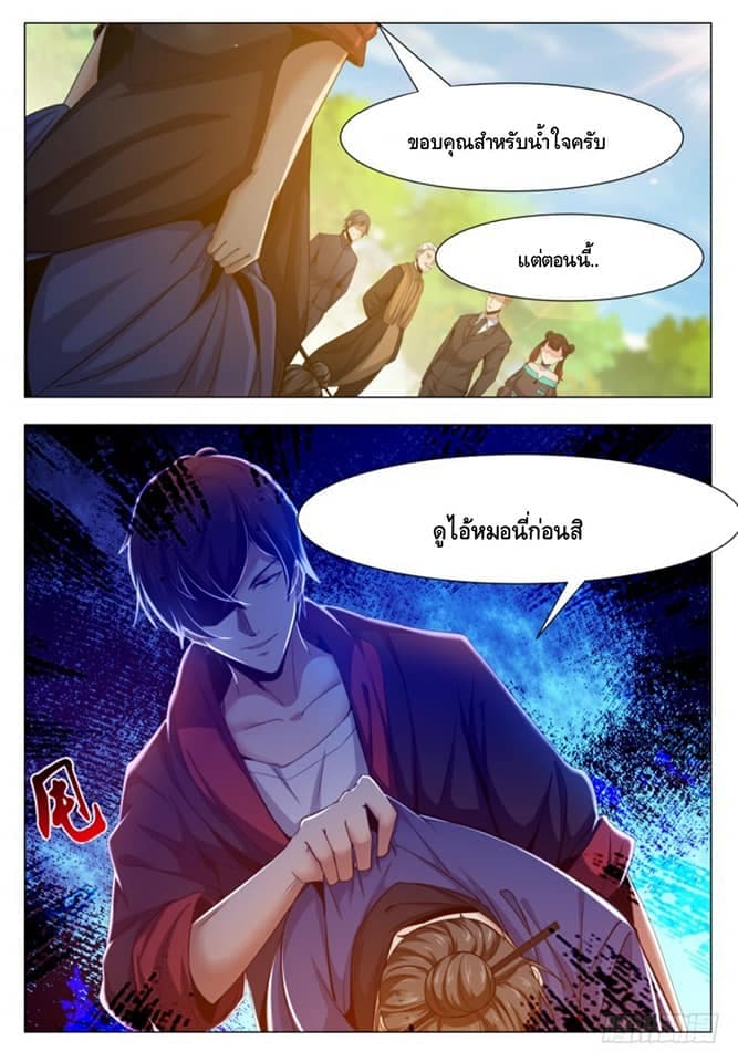 The Strongest God King มหาเทพไร้พ่าย page 9