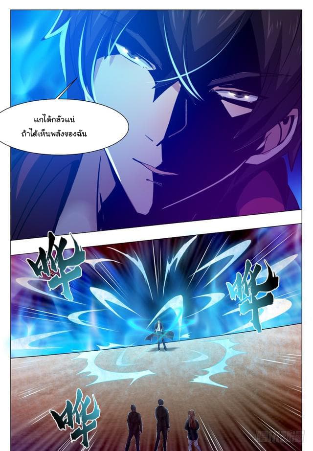 The Strongest God King มหาเทพไร้พ่าย page 11