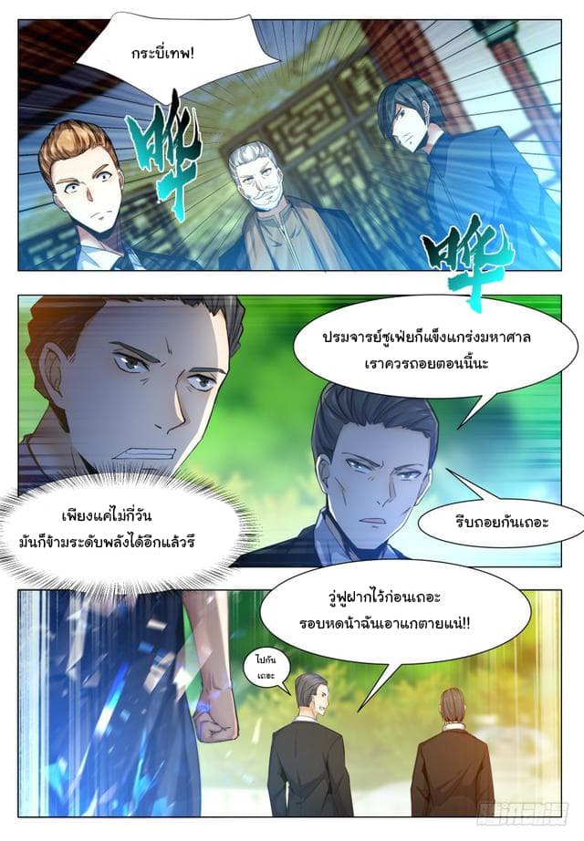 The Strongest God King มหาเทพไร้พ่าย page 12